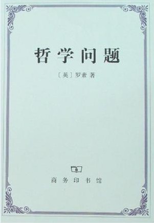 哲学问题