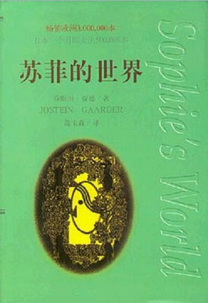 苏菲的世界
