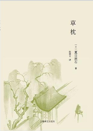 草枕