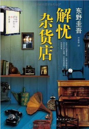 解忧杂货店