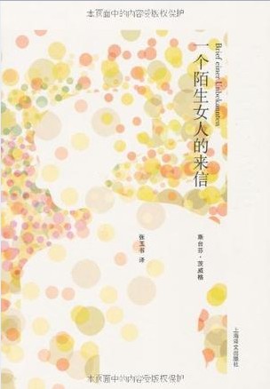 一个陌生女人的来信