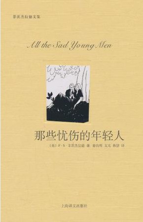 那些忧伤的年轻人