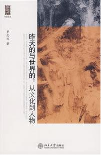 昨天的与世界的