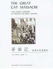 屠猫记