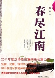 春尽江南