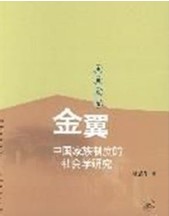 金翼