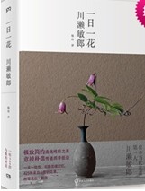 一日一花