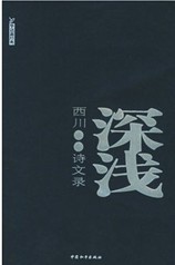深浅