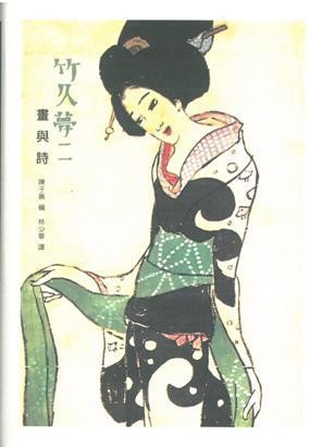 竹久?舳?寒???