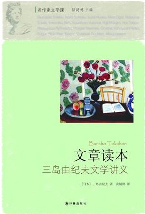 文章读本