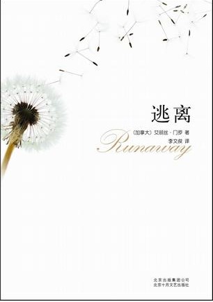 逃离