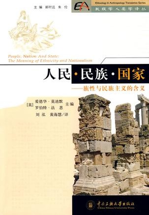 人民·民族·国家