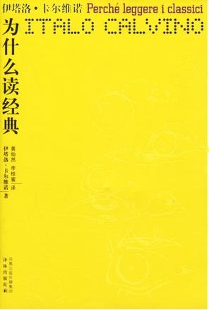 为什么读经典