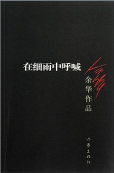 在细雨中呼喊