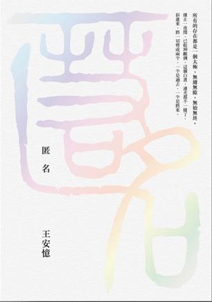 匿名