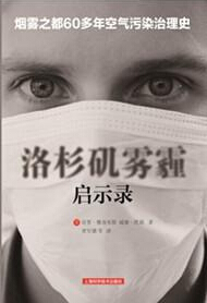 洛杉矶雾霾启示录