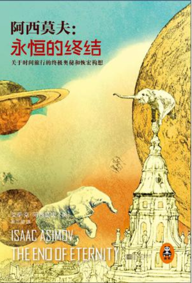 永恒的终结