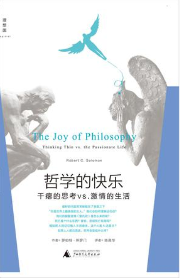 哲学的快乐