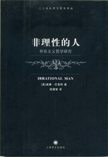 非理性的人