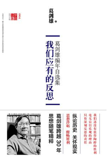 我们应有的反思