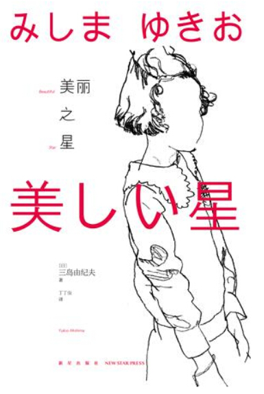 美丽之星