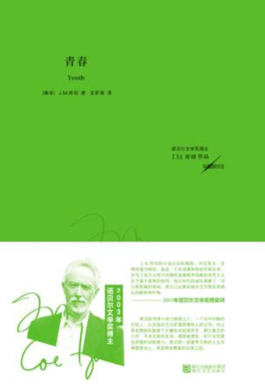 青春