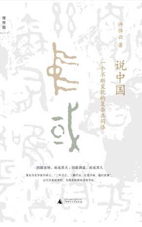 说中国