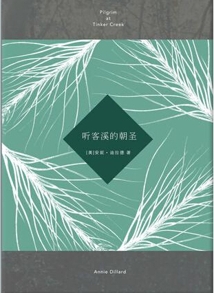 听客溪的朝圣
