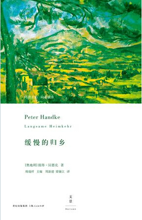 缓慢的归乡