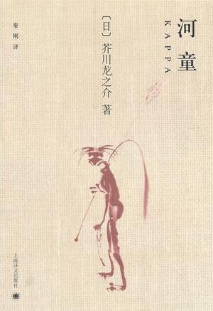 河童
