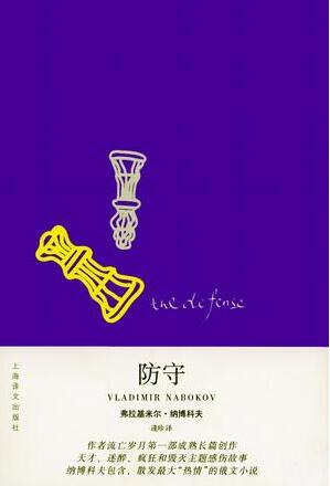 防守