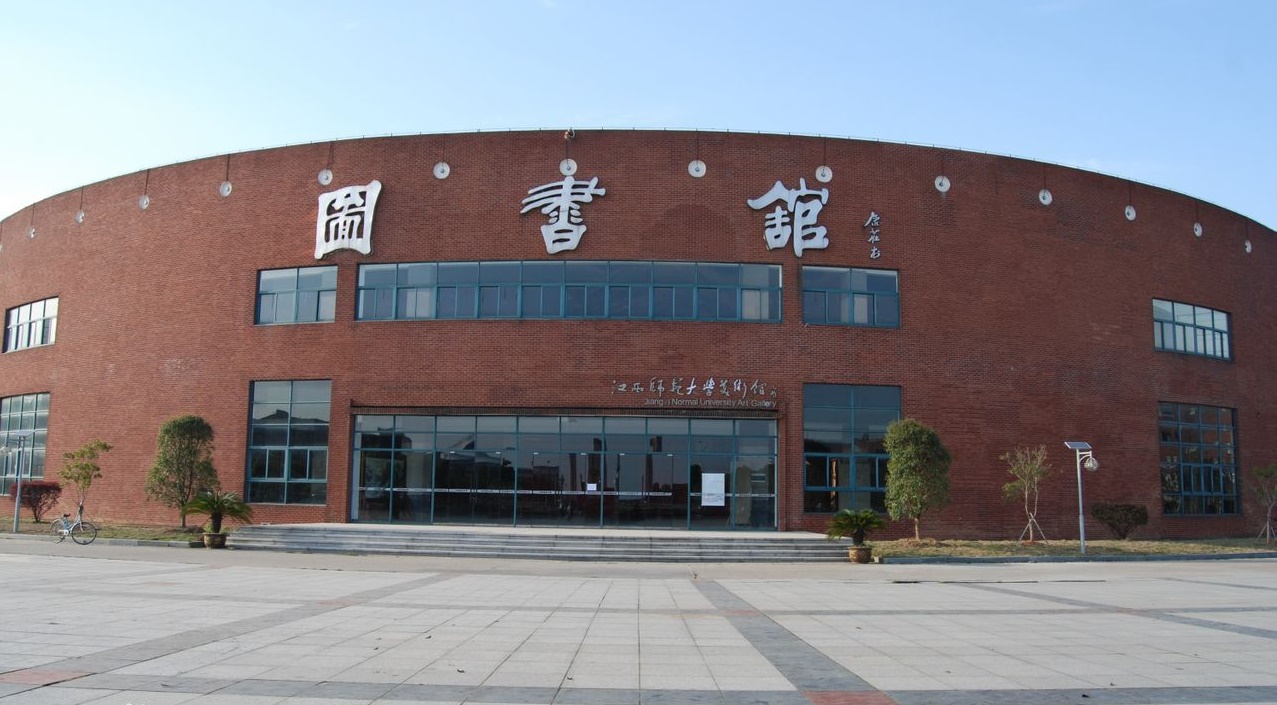 江西师范大学鹰潭学院图片